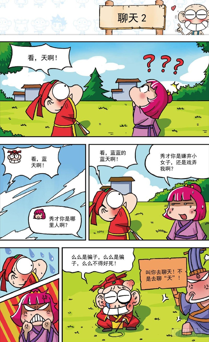 《朱斌漫画精选集》第三十九回 第6页