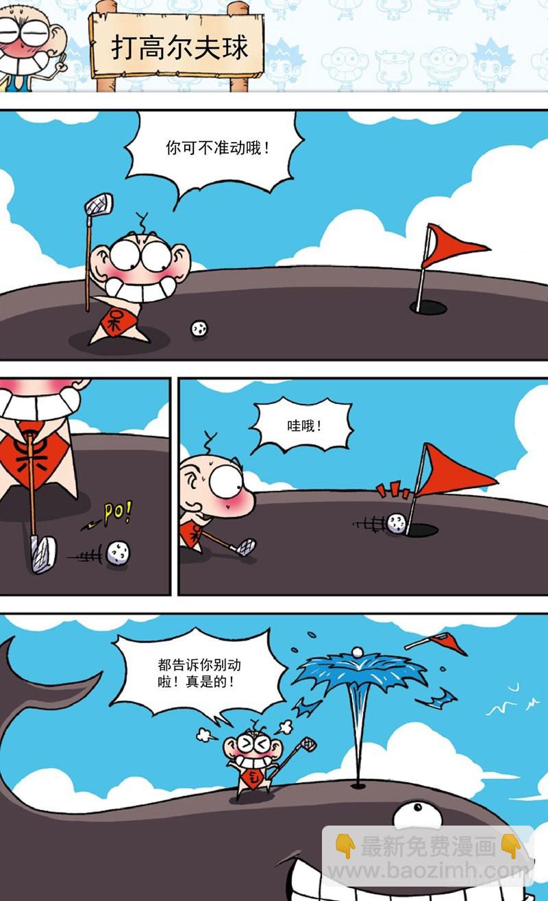 《朱斌漫画精选集》第三十九回 第7页