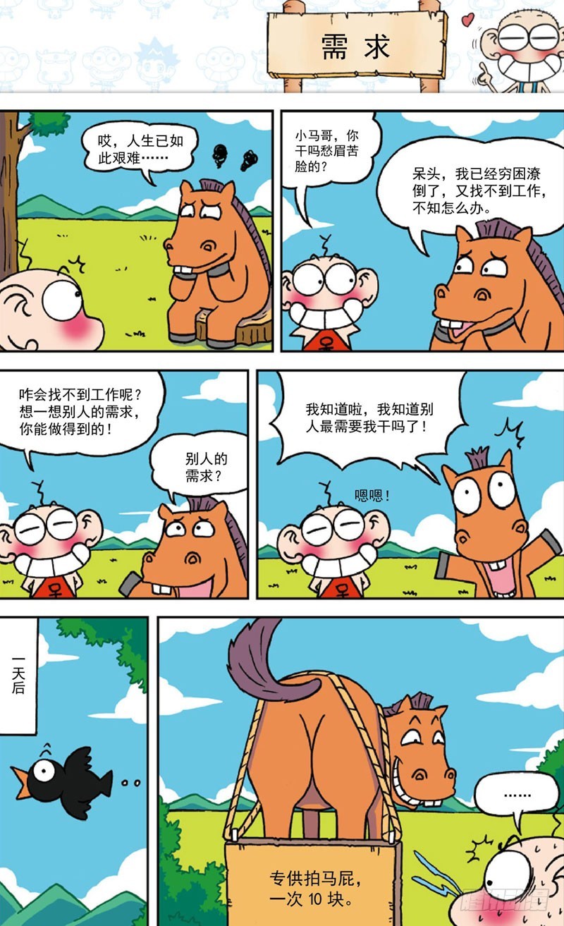 《朱斌漫画精选集》第三十九回 第8页