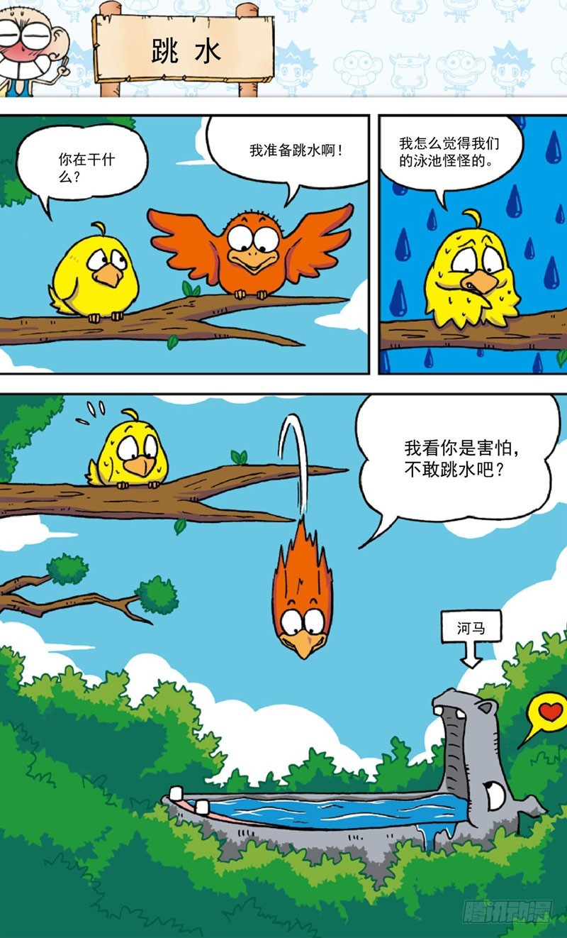 《朱斌漫画精选集》第三十九回 第9页