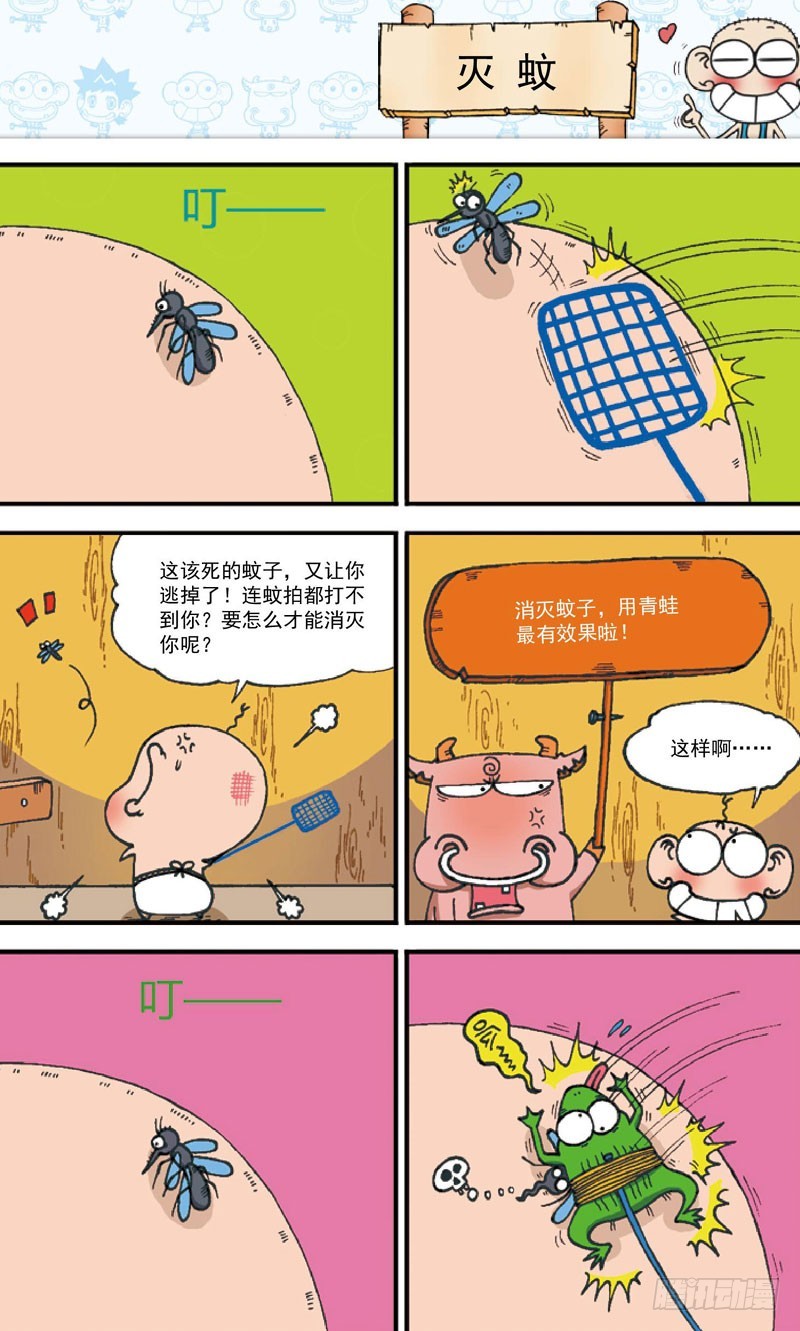 《朱斌漫画精选集》第四十一回 第10页