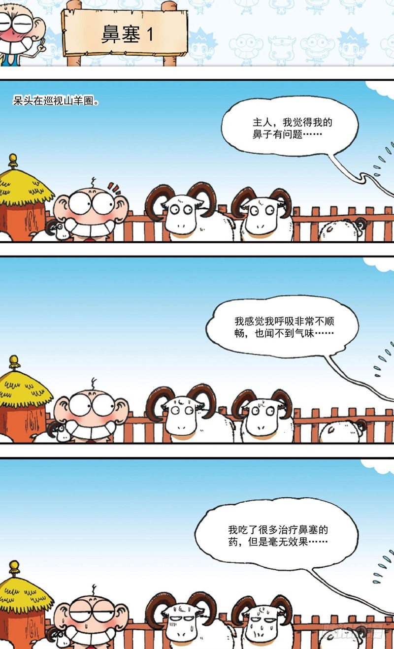 《朱斌漫画精选集》第四十一回 第11页