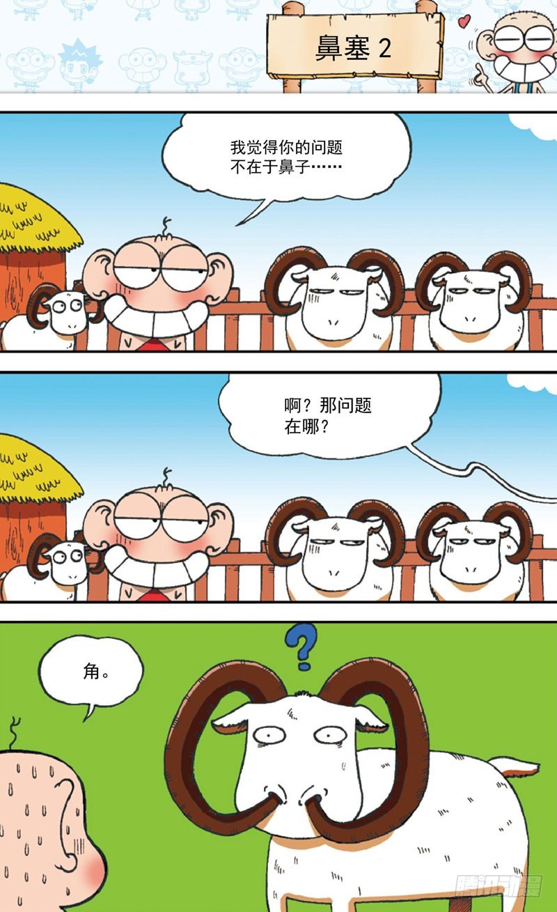 《朱斌漫画精选集》第四十一回 第12页