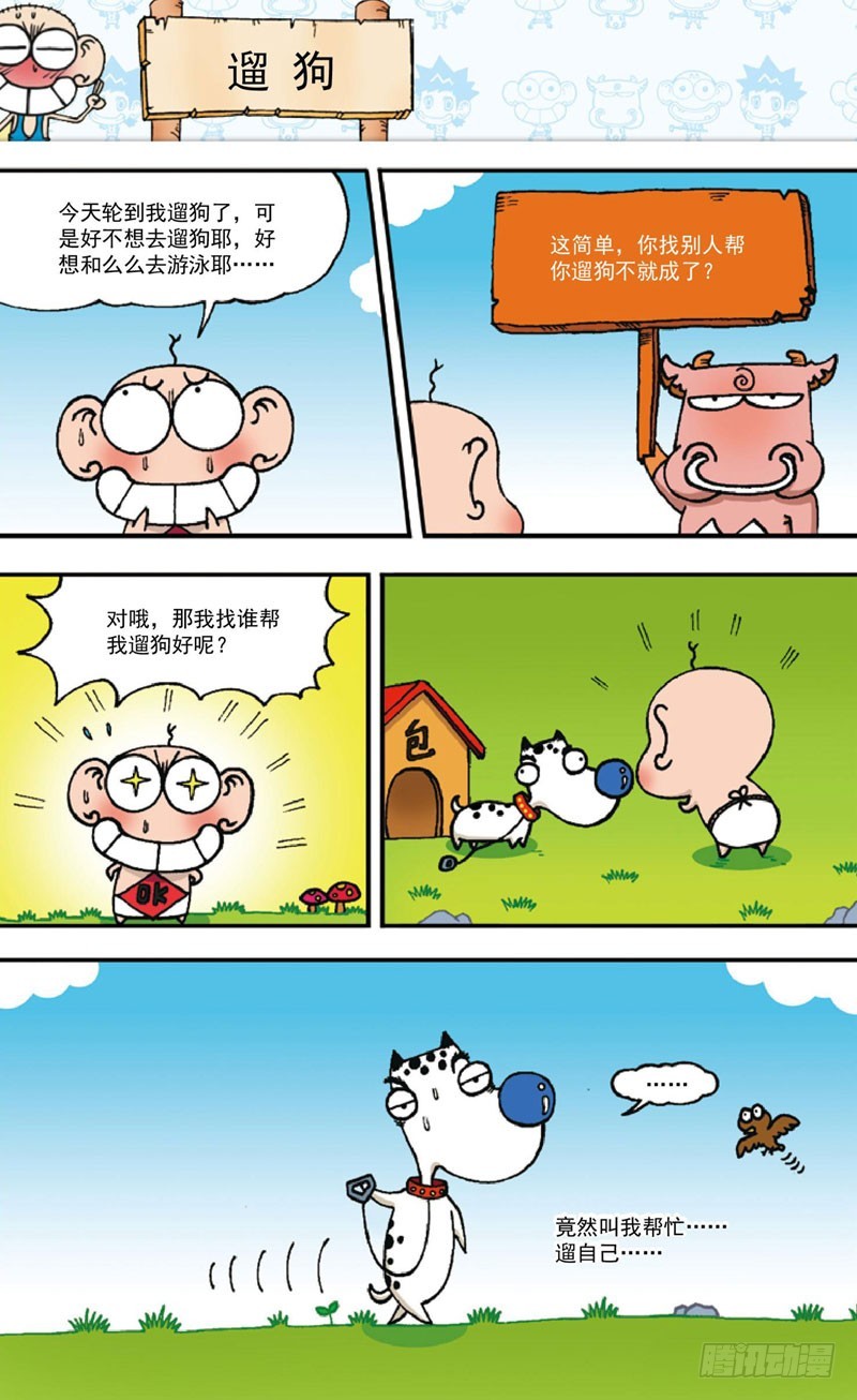 《朱斌漫画精选集》第四十一回 第13页