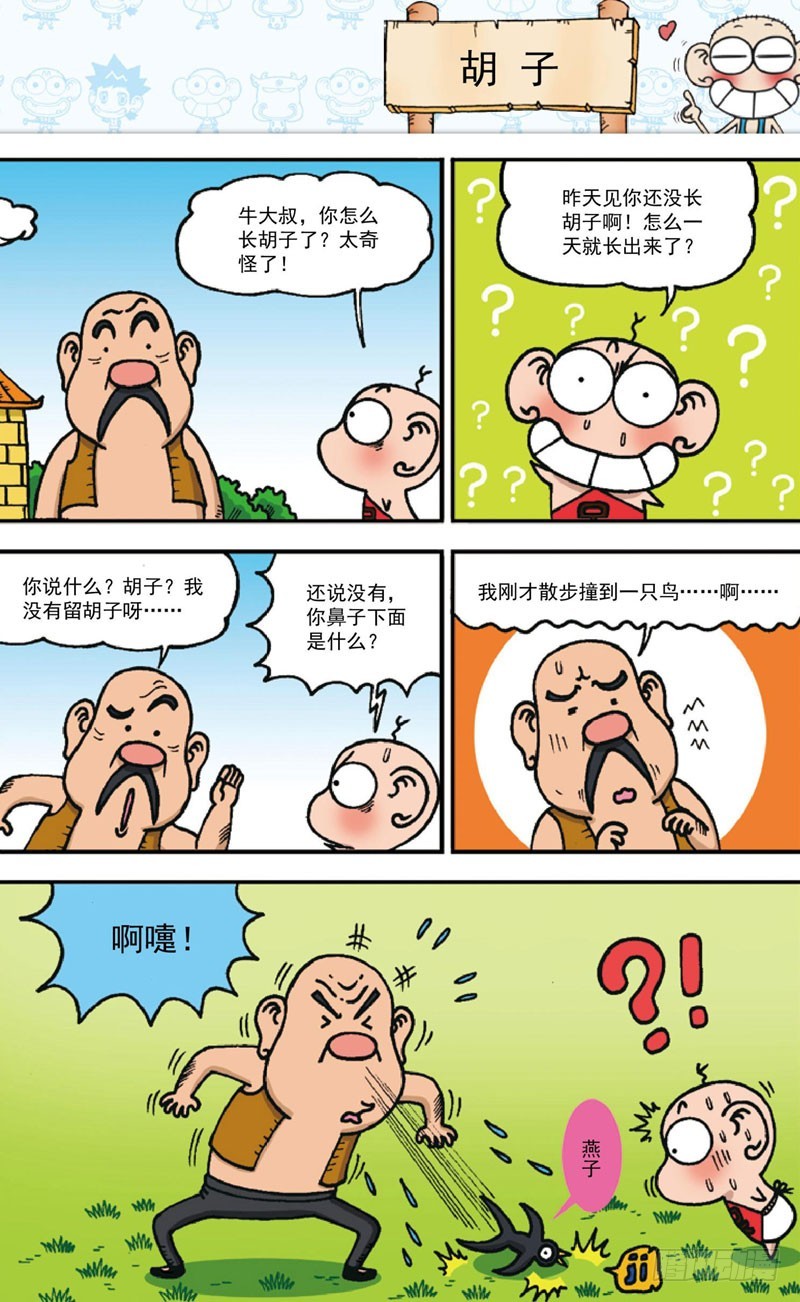 《朱斌漫画精选集》第四十一回 第14页