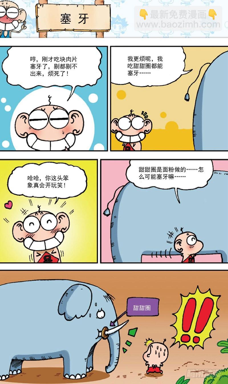 《朱斌漫画精选集》第四十一回 第15页