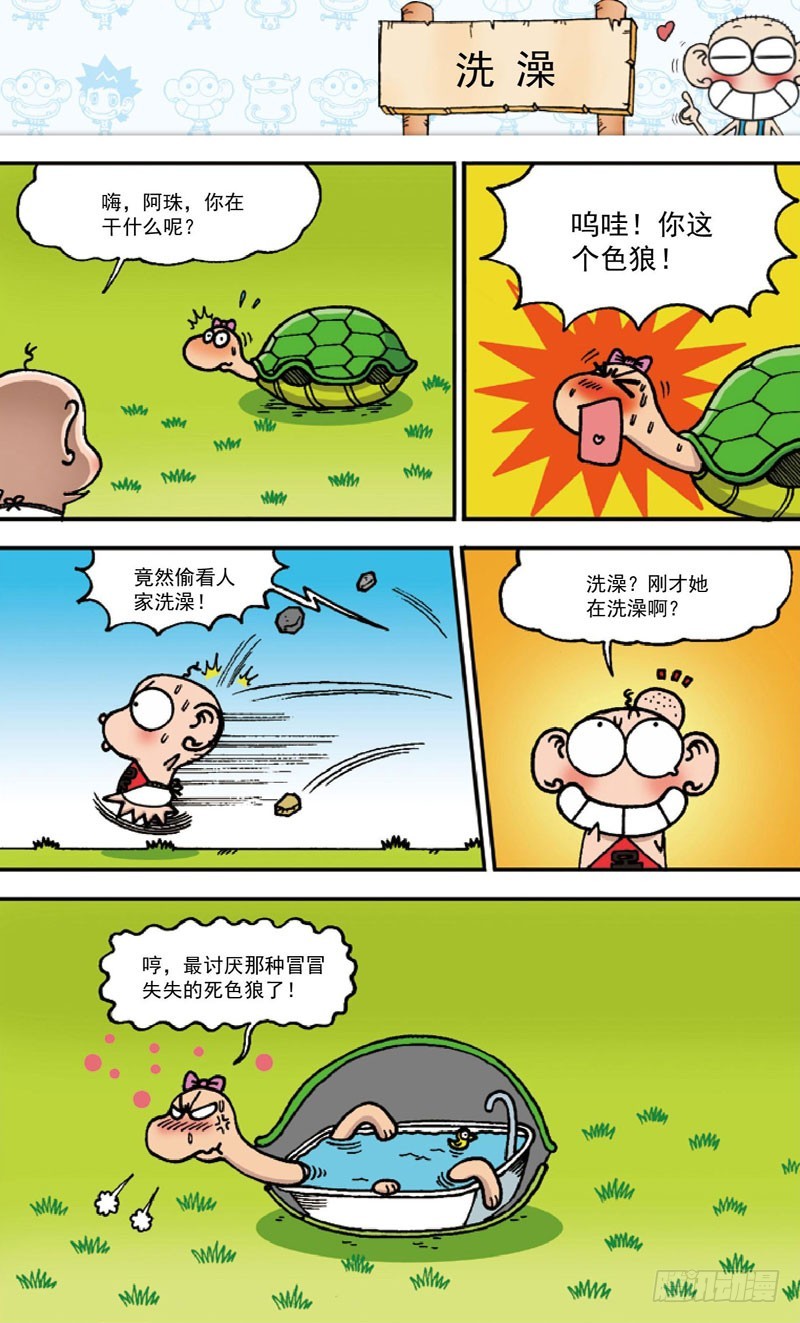 《朱斌漫画精选集》第四十一回 第16页