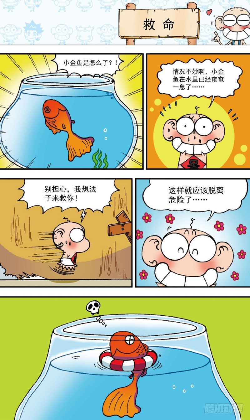 《朱斌漫画精选集》第四十一回 第18页
