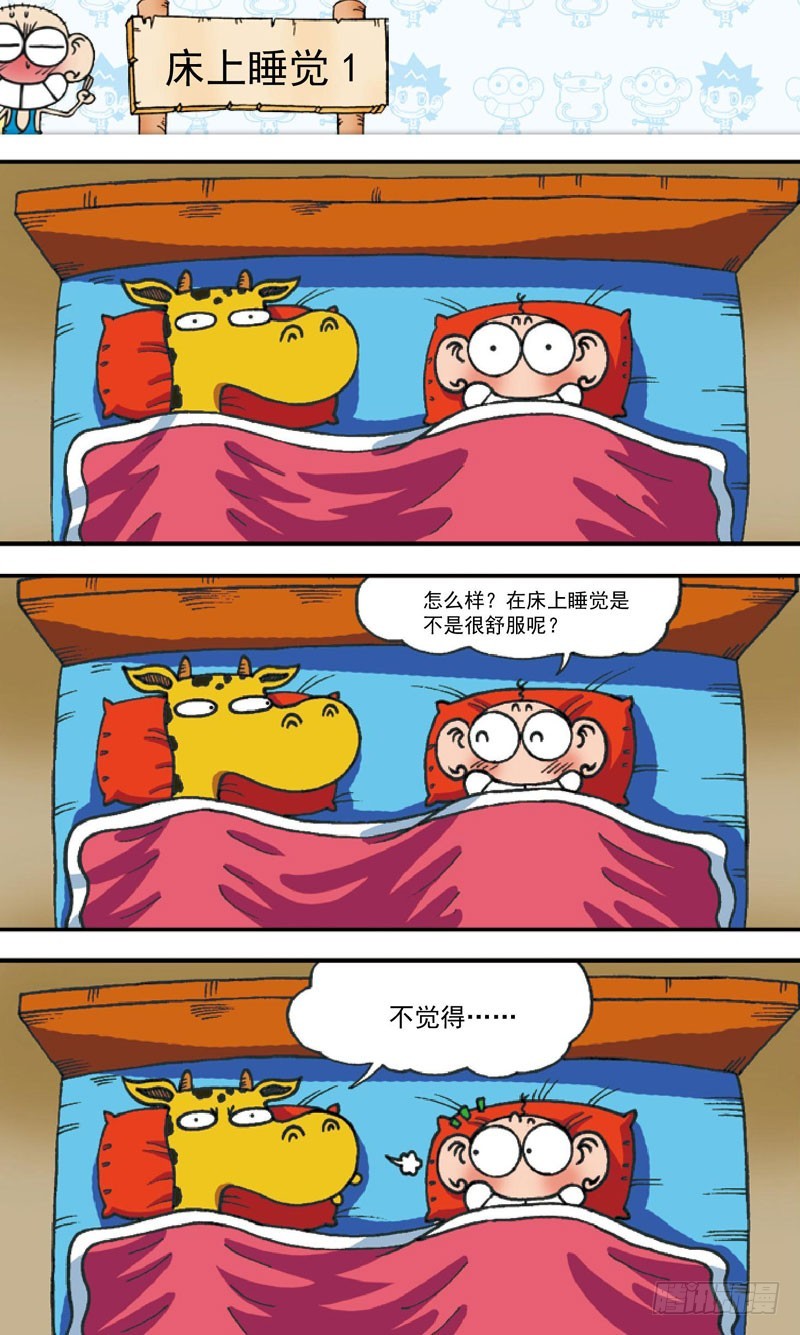《朱斌漫画精选集》第四十一回 第1页
