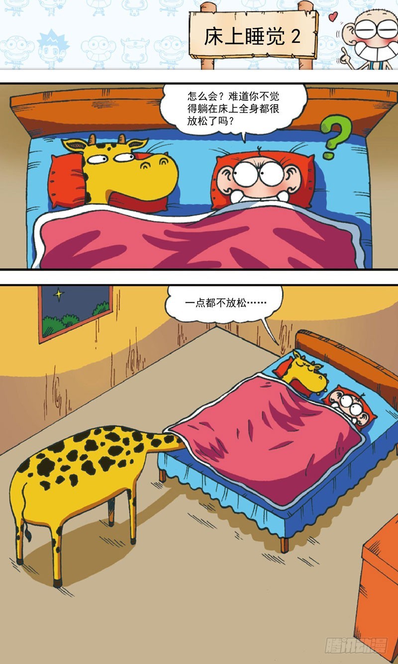 《朱斌漫画精选集》第四十一回 第2页