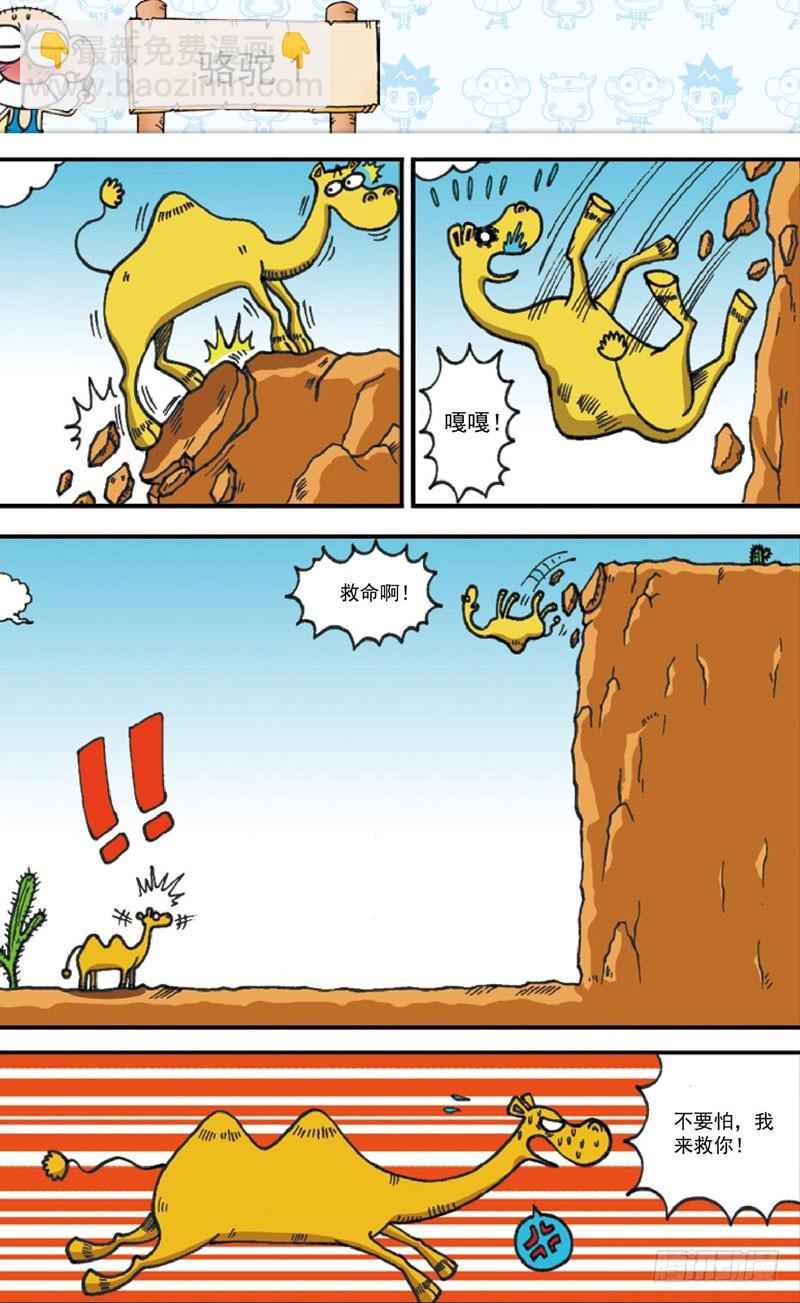 《朱斌漫画精选集》第四十一回 第3页