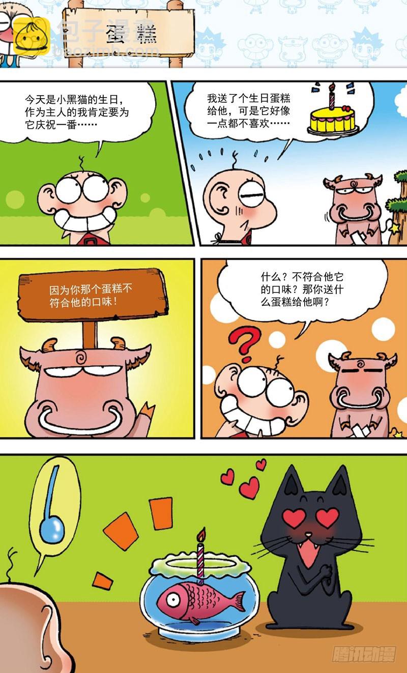 《朱斌漫画精选集》第四十一回 第5页