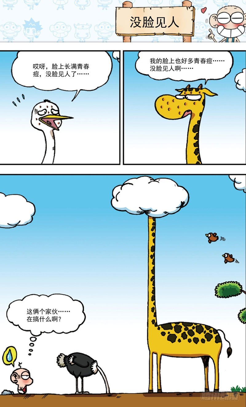 《朱斌漫画精选集》第四十一回 第6页