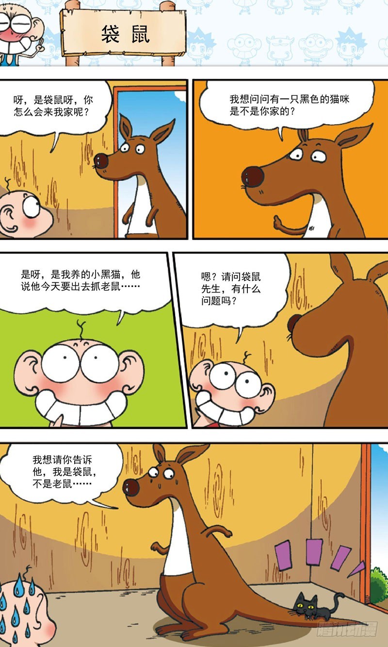 《朱斌漫画精选集》第四十一回 第7页
