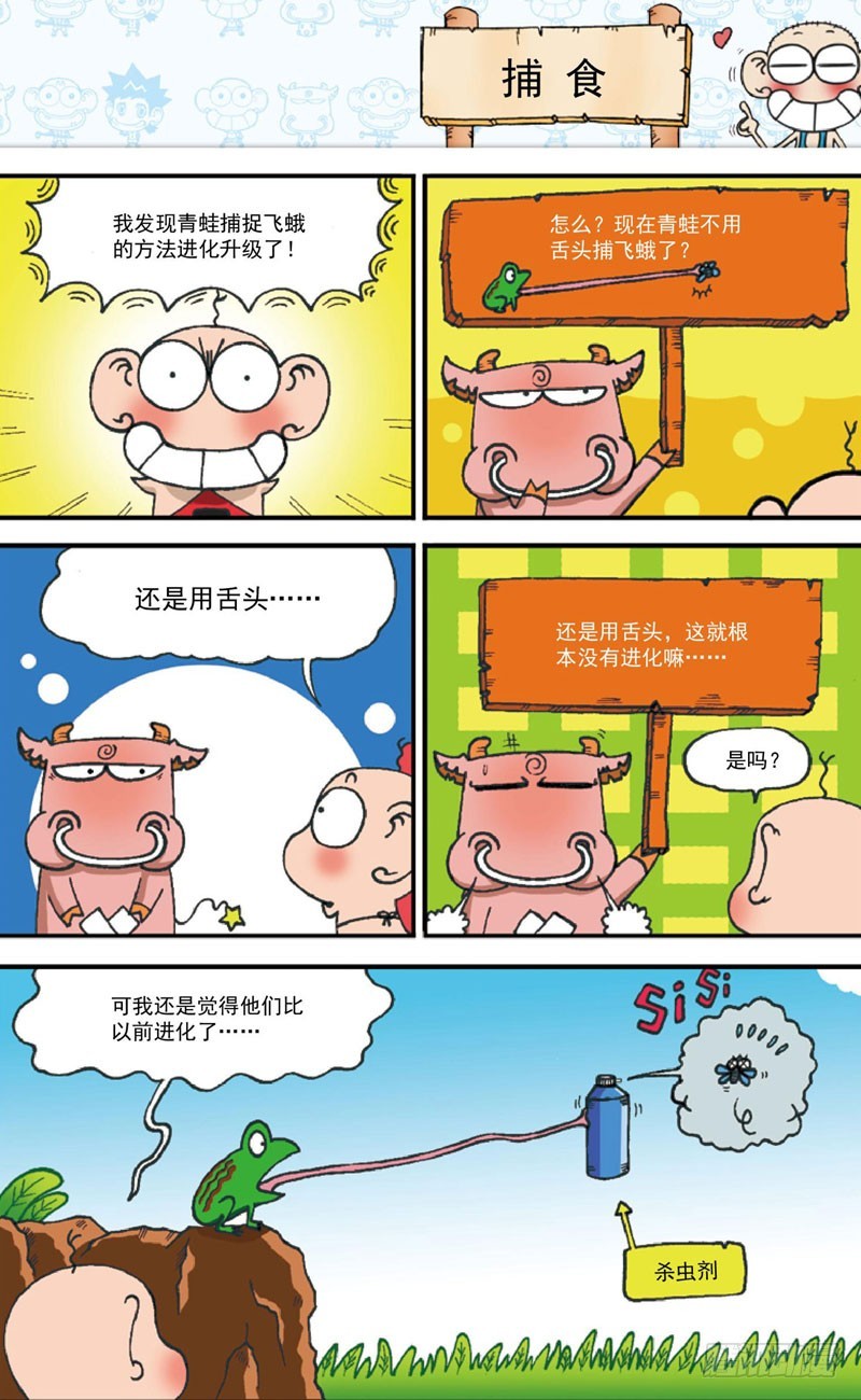《朱斌漫画精选集》第四十一回 第8页