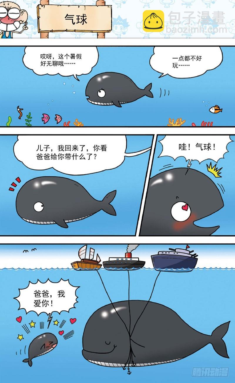 《朱斌漫画精选集》第四十一回 第9页