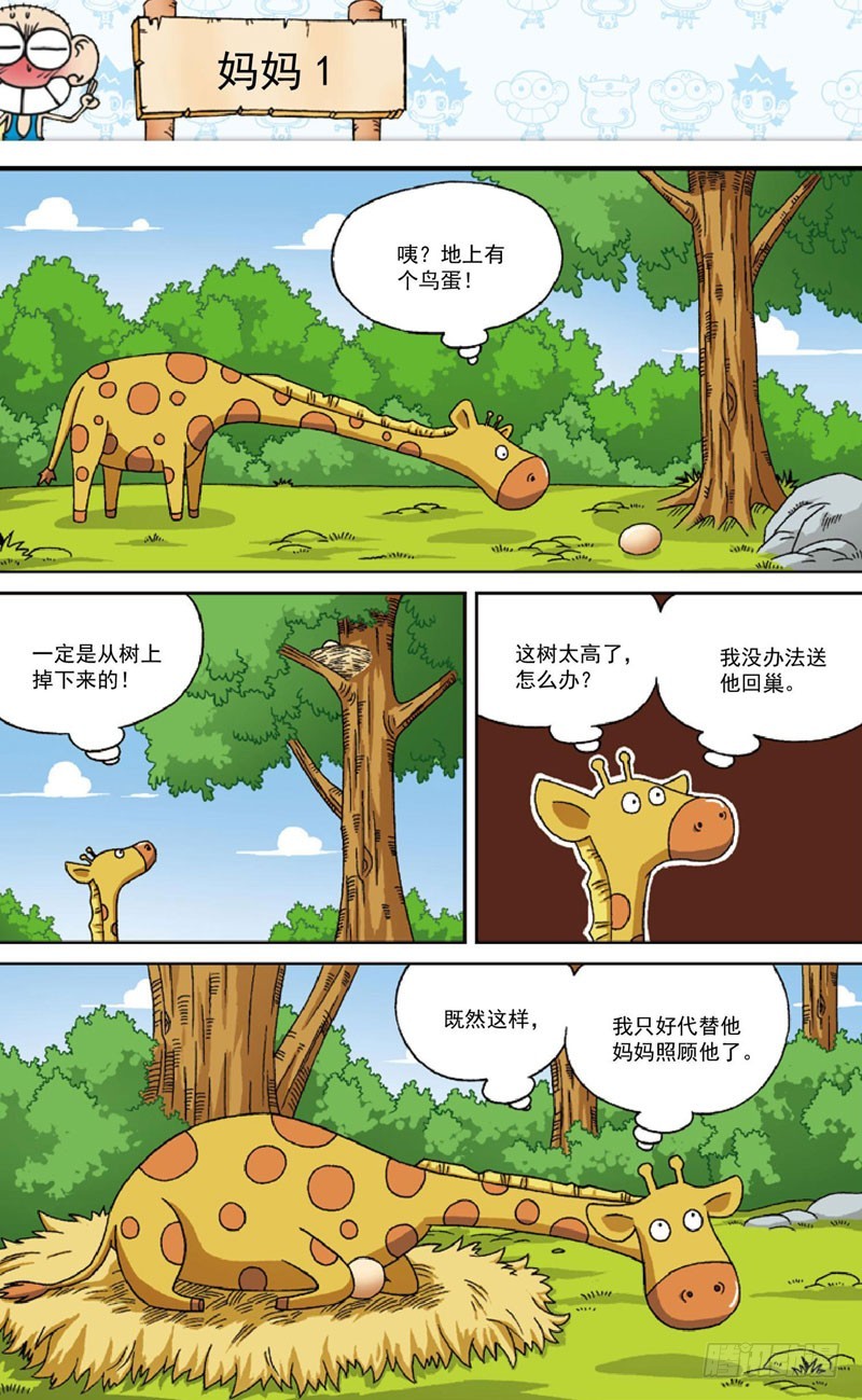 《朱斌漫画精选集》第四十回 第10页