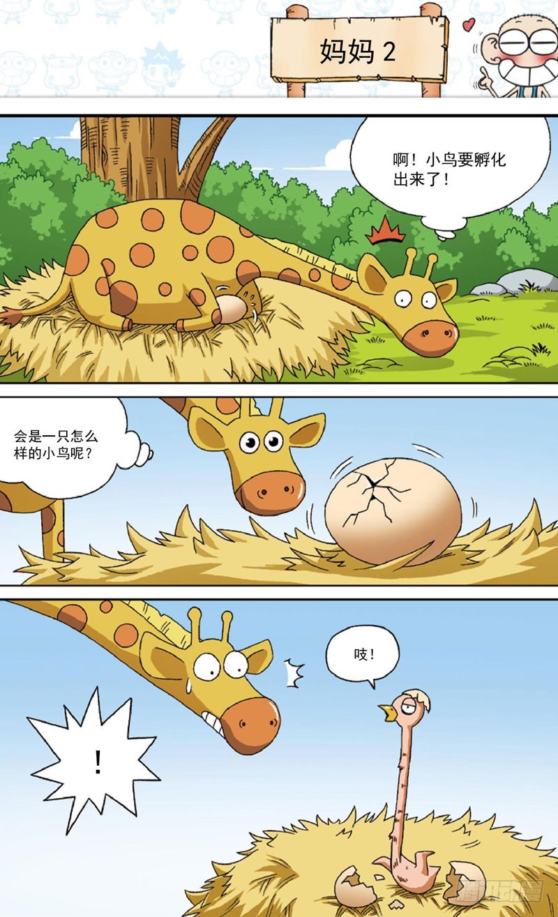 《朱斌漫画精选集》第四十回 第11页