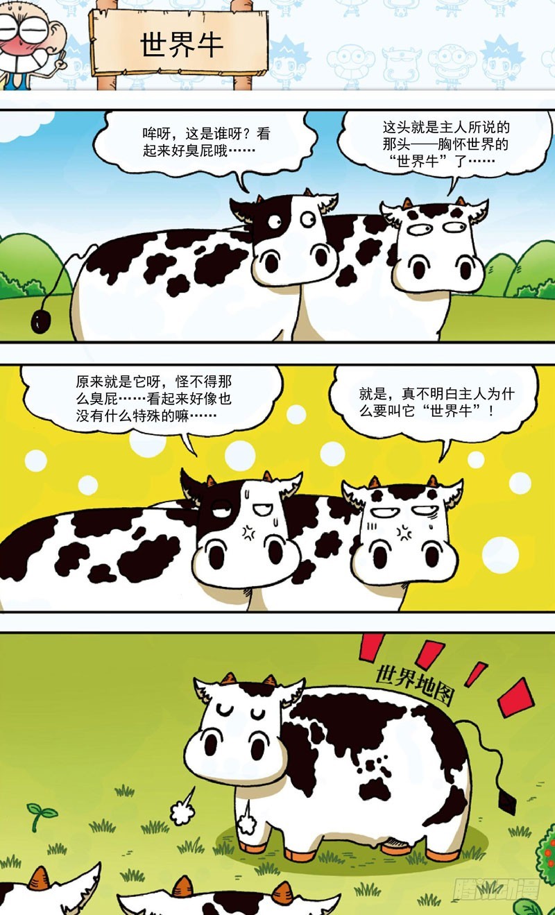 《朱斌漫画精选集》第四十回 第12页