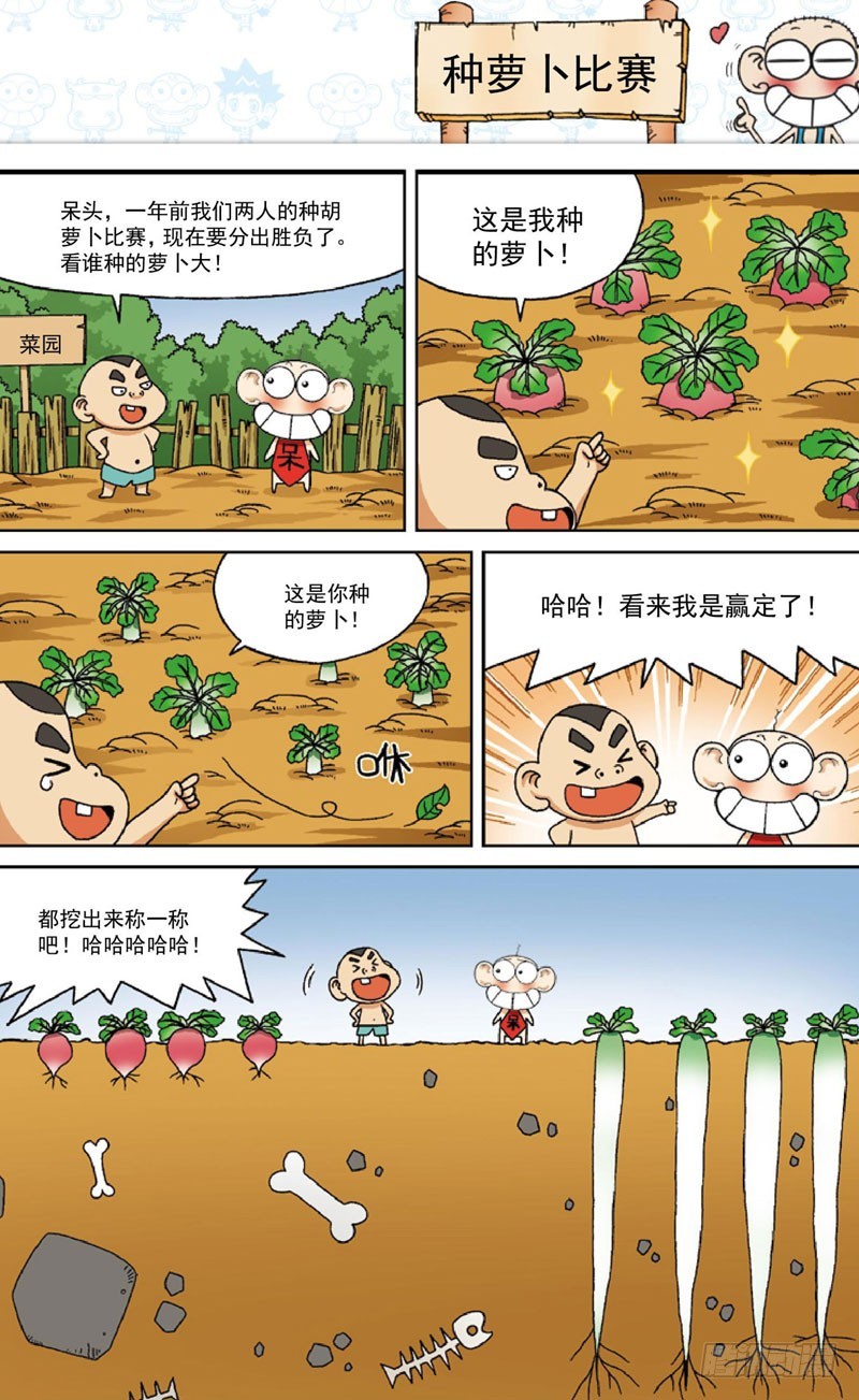 《朱斌漫画精选集》第四十回 第13页