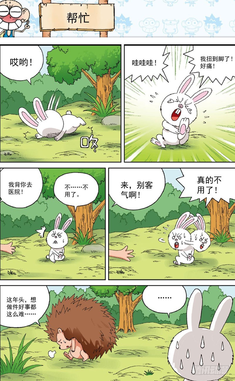《朱斌漫画精选集》第四十回 第14页