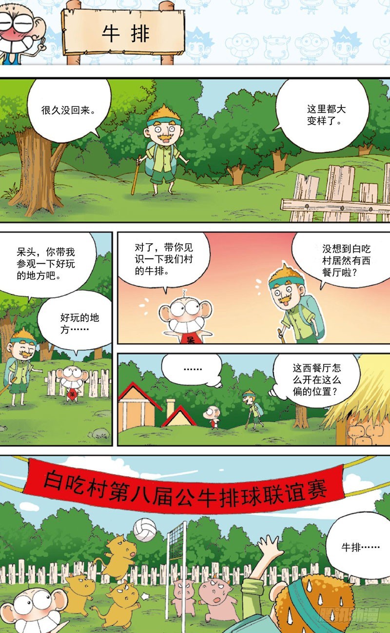 《朱斌漫画精选集》第四十回 第16页