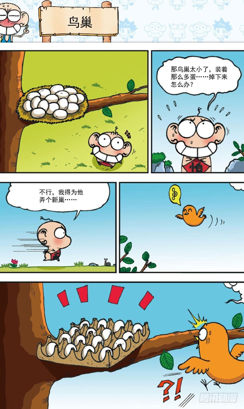 《朱斌漫画精选集》第四十回 第18页