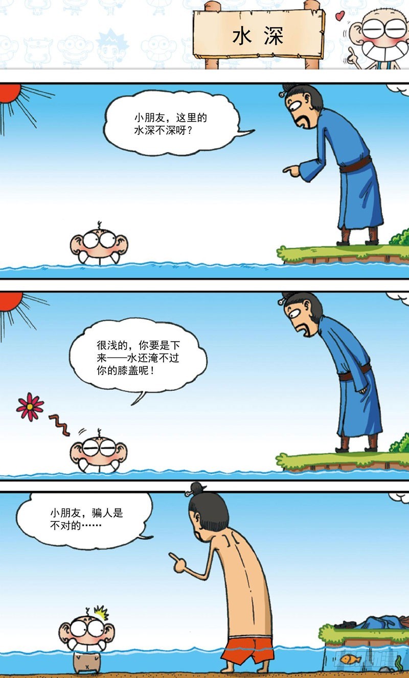 《朱斌漫画精选集》第四十回 第19页