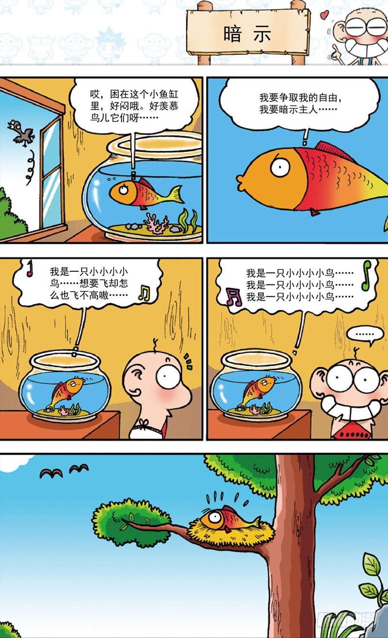 《朱斌漫画精选集》第四十回 第1页