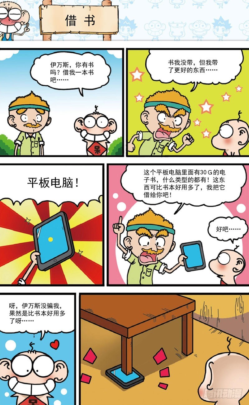 《朱斌漫画精选集》第四十回 第2页