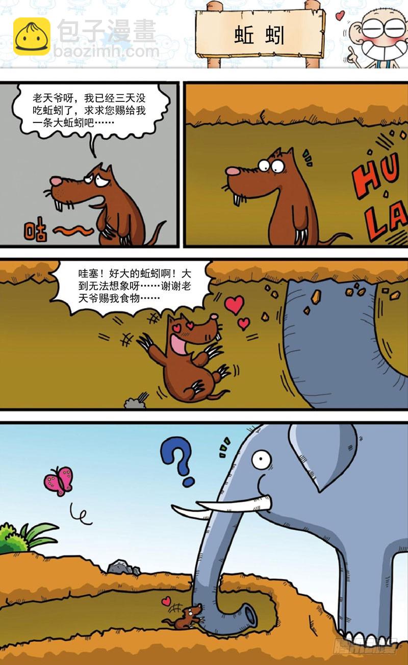 《朱斌漫画精选集》第四十回 第3页
