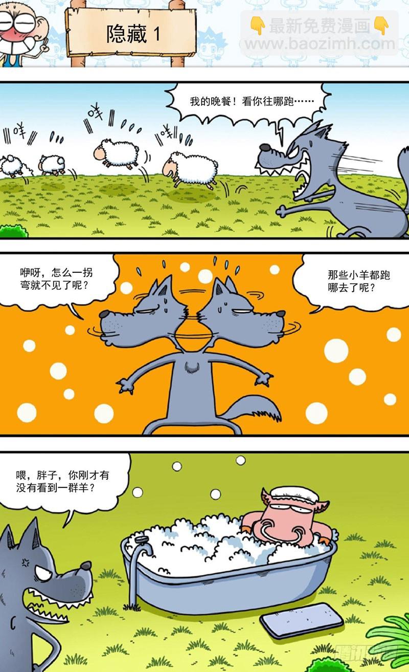 《朱斌漫画精选集》第四十回 第4页