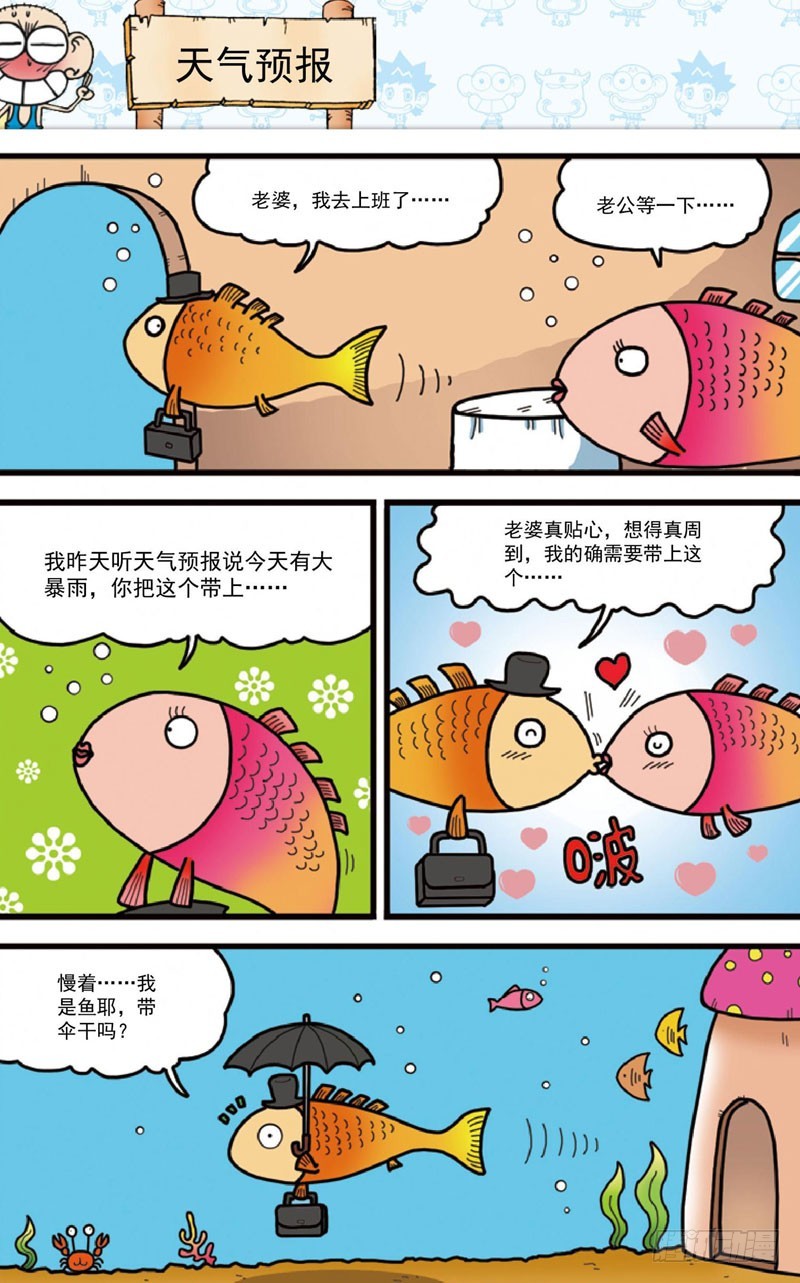 《朱斌漫画精选集》第四十回 第6页