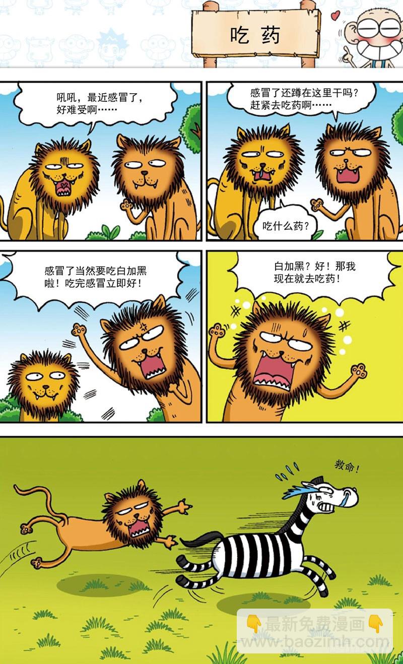 《朱斌漫画精选集》第四十回 第7页