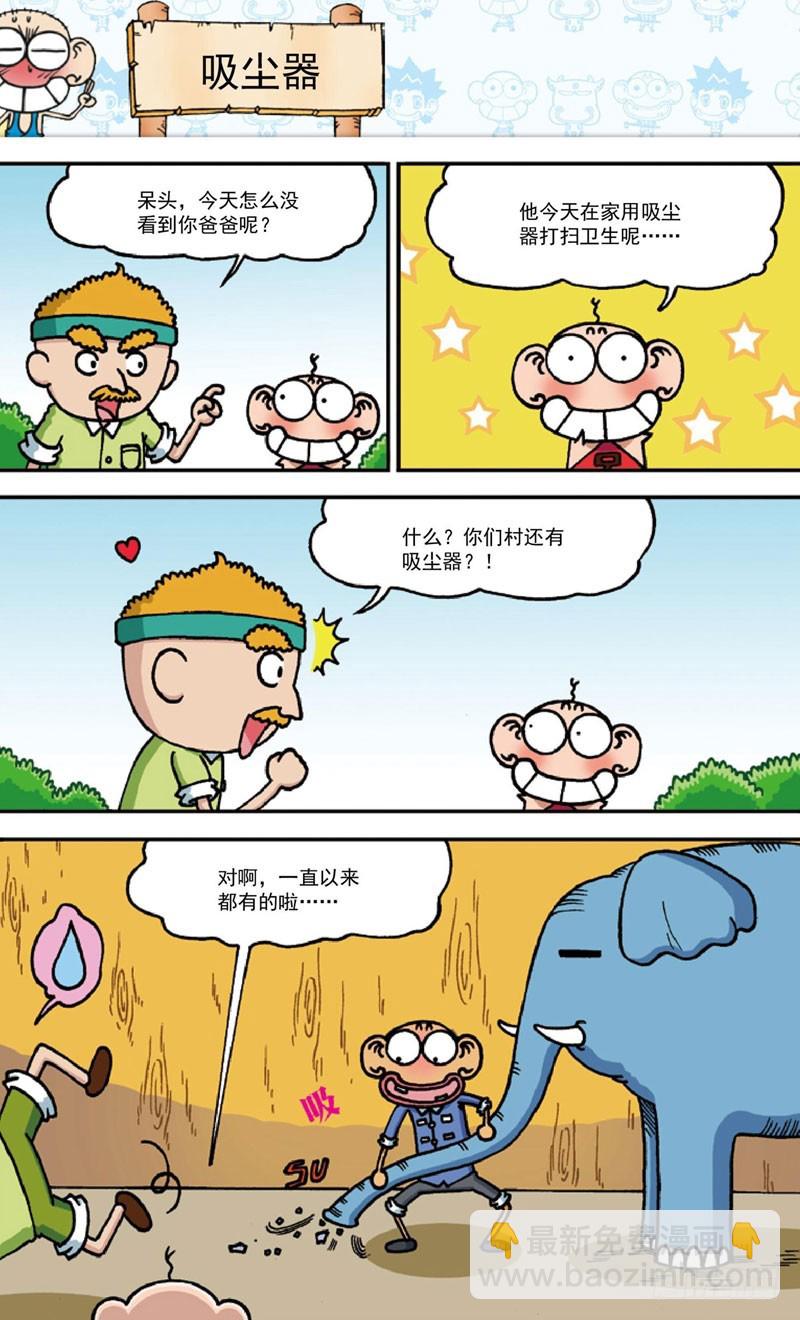 《朱斌漫画精选集》第四十回 第8页