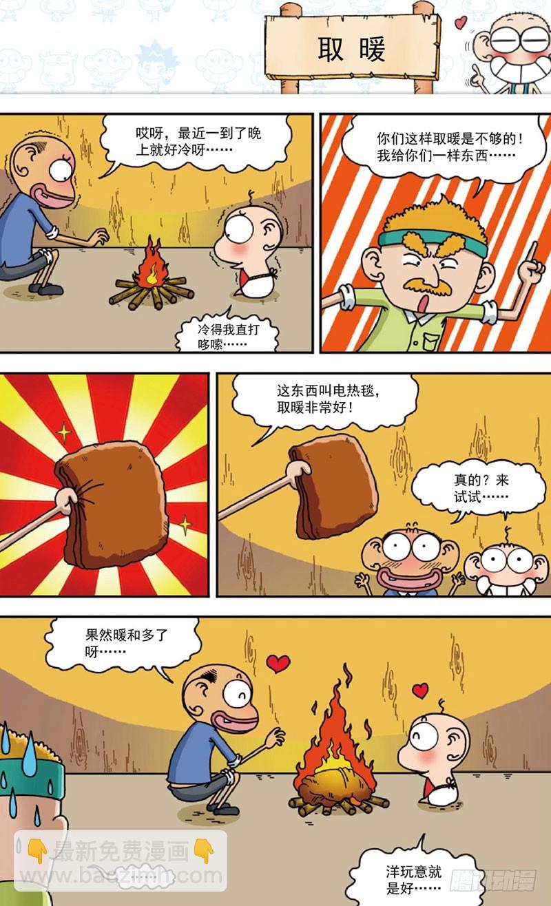 《朱斌漫画精选集》第四十回 第9页