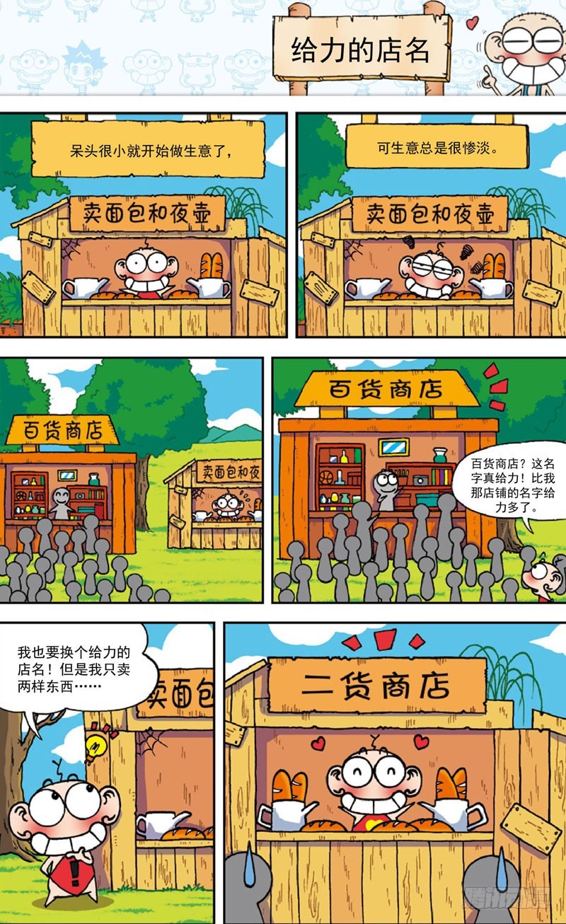 《朱斌漫画精选集》第四十二回 第10页