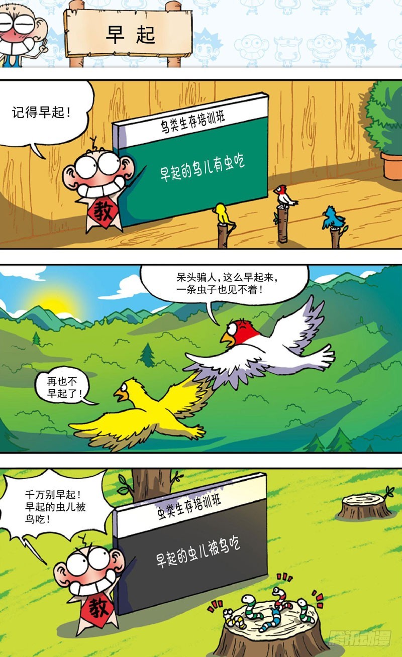 《朱斌漫画精选集》第四十二回 第11页