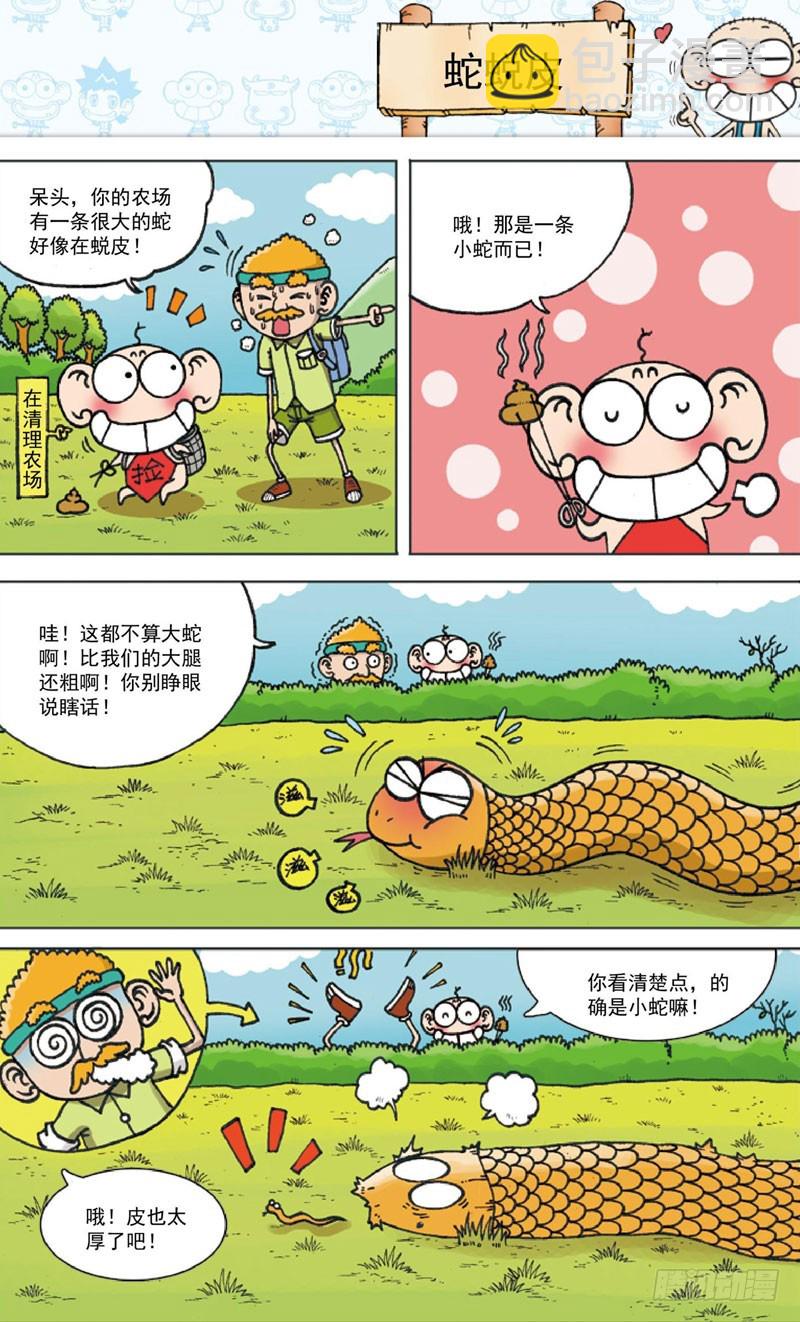 《朱斌漫画精选集》第四十二回 第12页