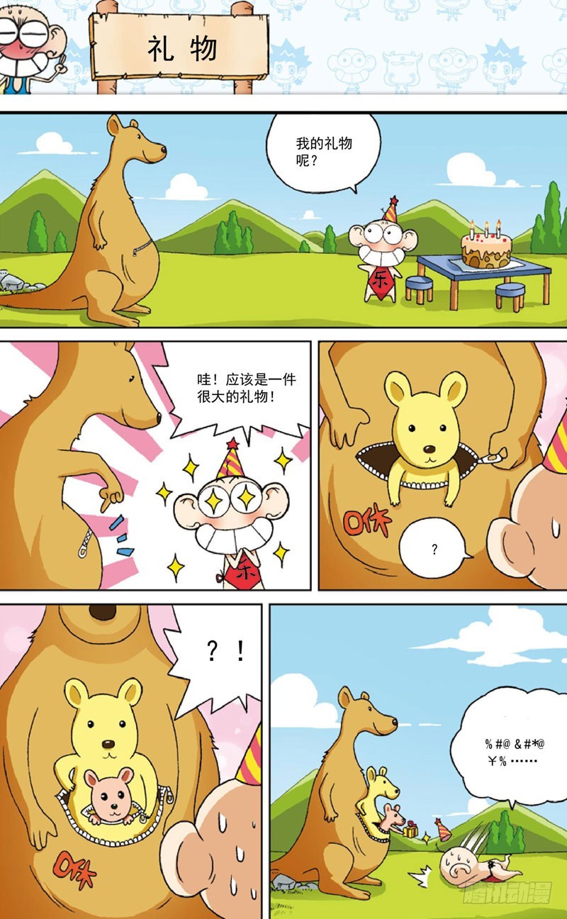 《朱斌漫画精选集》第四十二回 第13页