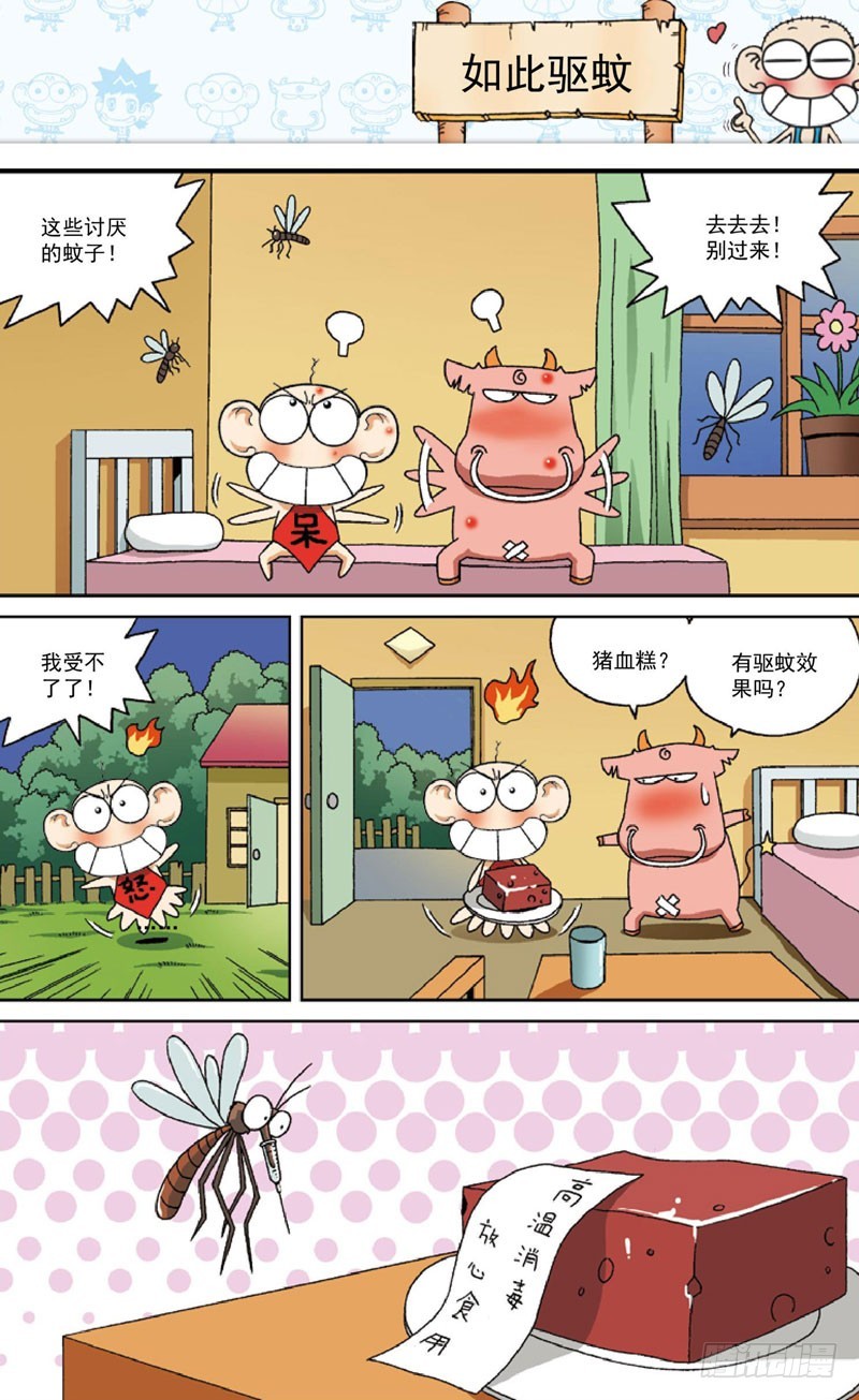 《朱斌漫画精选集》第四十二回 第14页