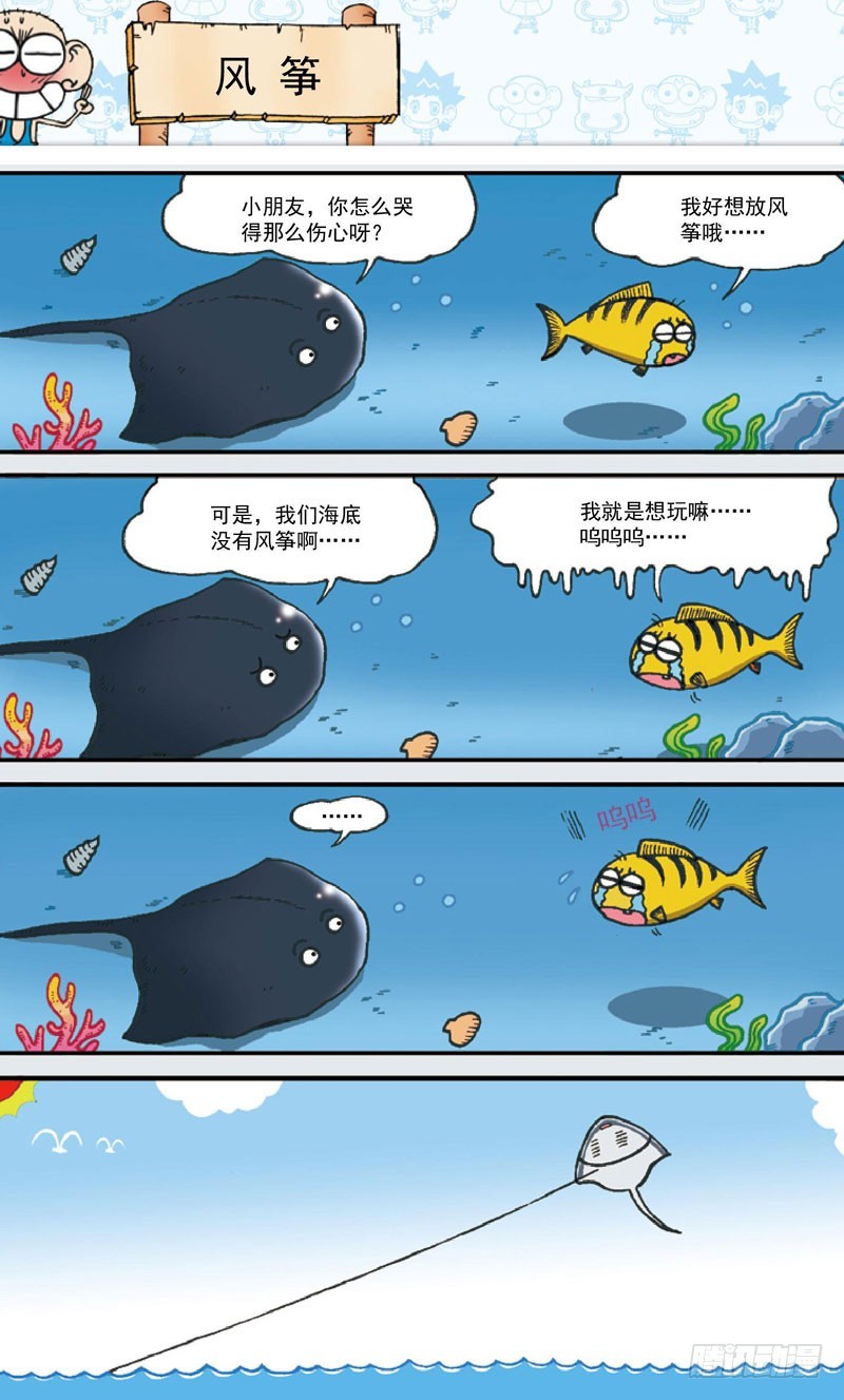 《朱斌漫画精选集》第四十二回 第15页