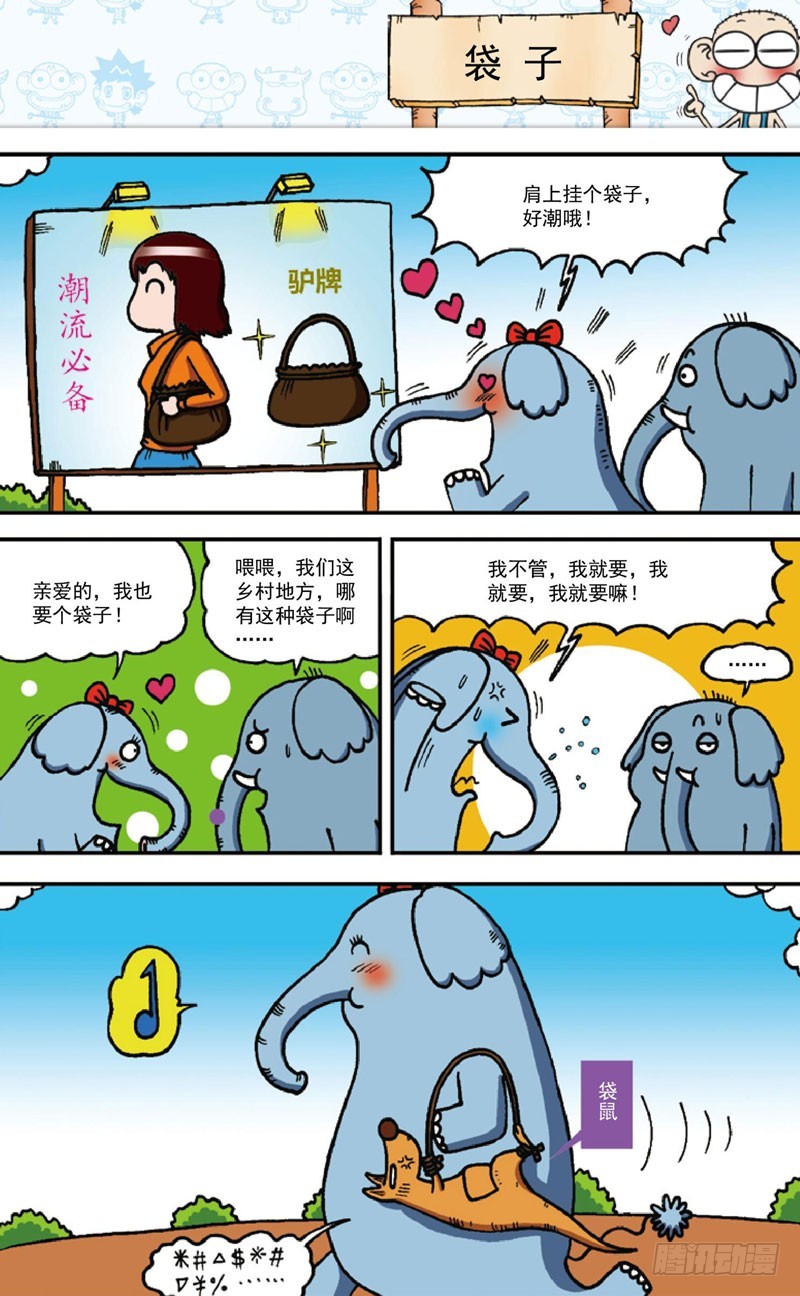 《朱斌漫画精选集》第四十二回 第16页