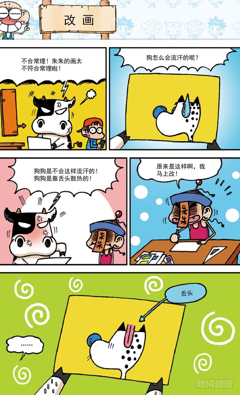 《朱斌漫画精选集》第四十二回 第17页