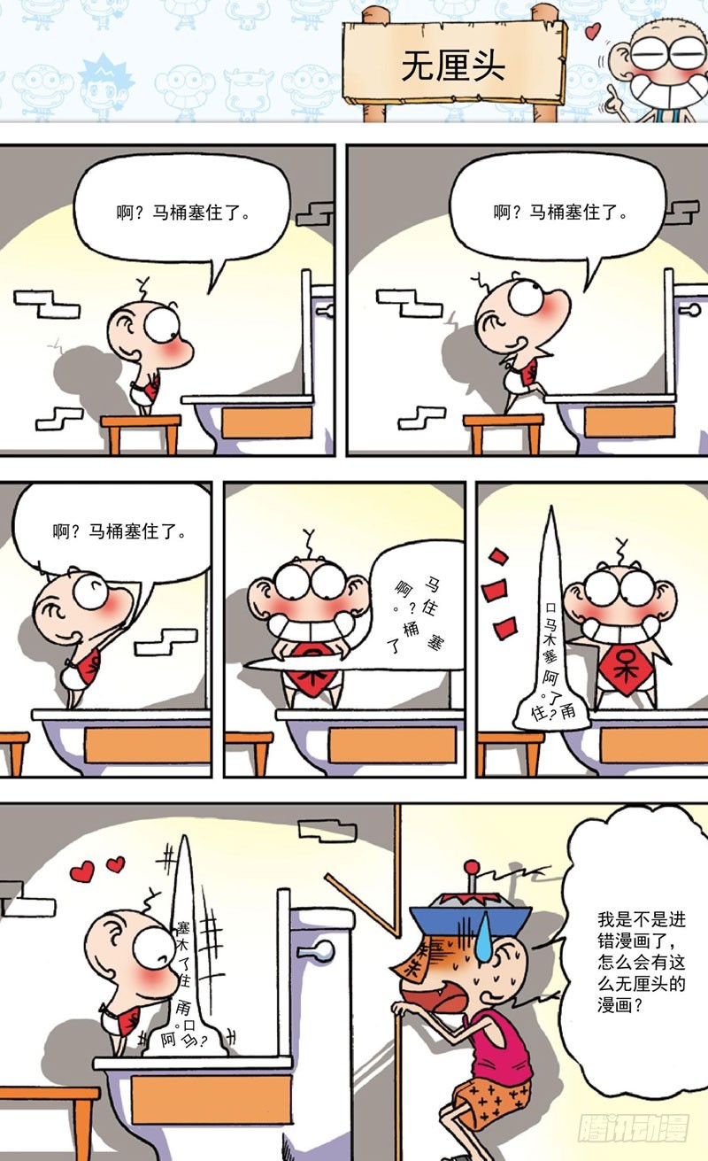 《朱斌漫画精选集》第四十二回 第18页