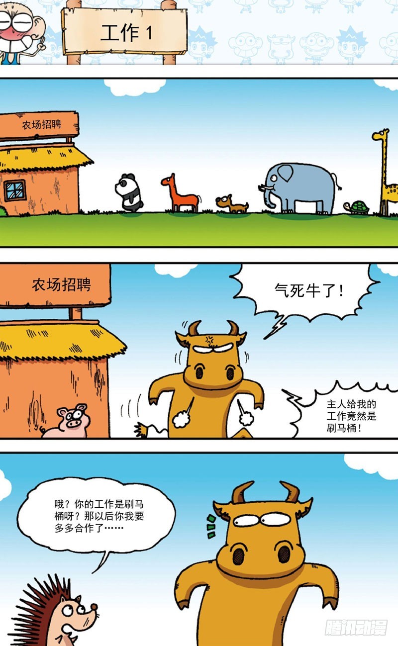 《朱斌漫画精选集》第四十二回 第1页