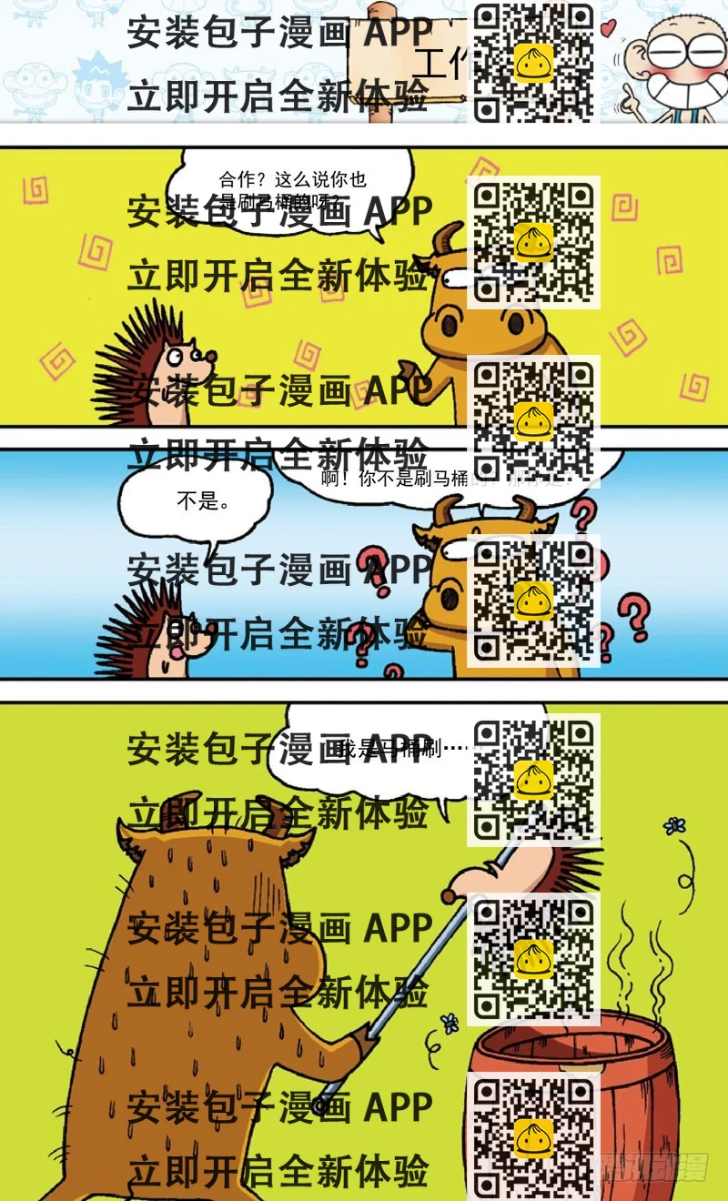《朱斌漫画精选集》第四十二回 第2页