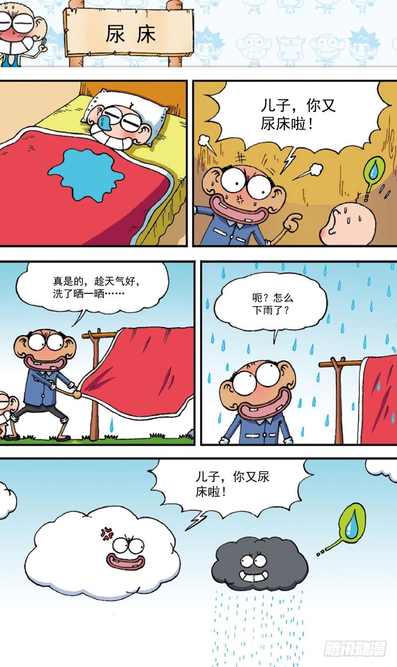 《朱斌漫画精选集》第四十二回 第3页