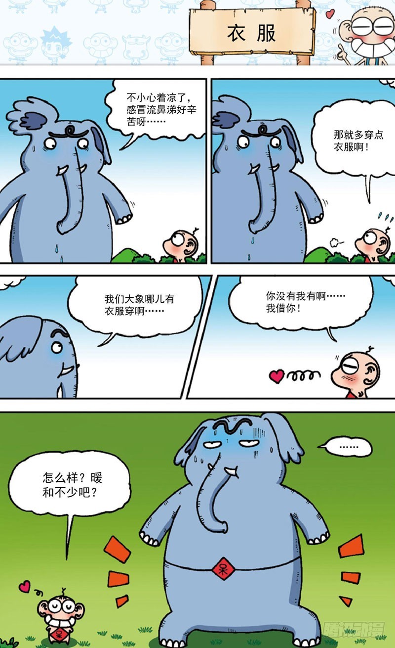 《朱斌漫画精选集》第四十二回 第4页