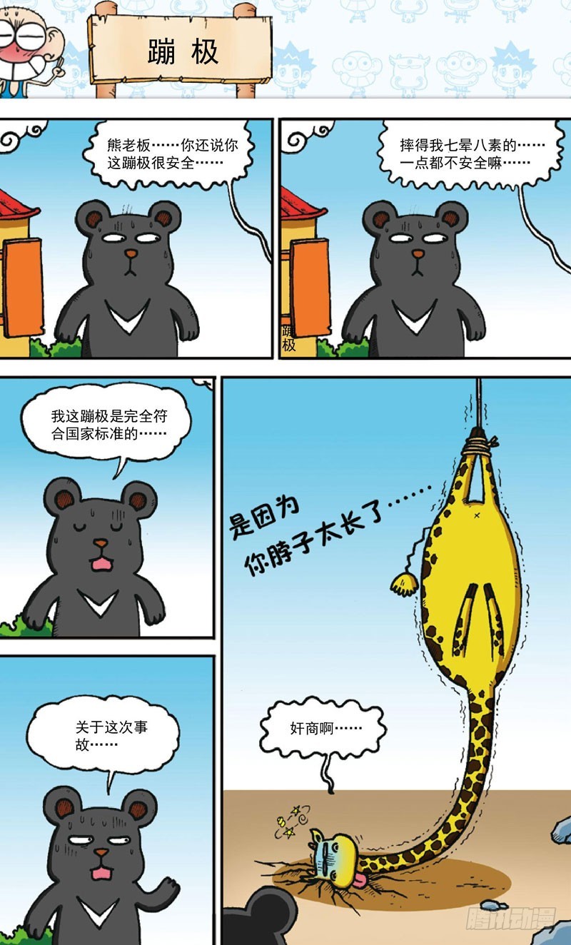 《朱斌漫画精选集》第四十二回 第5页